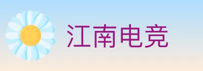 江南电竞 logo